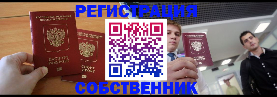 временная регистрация в Елабуге